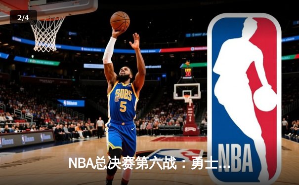 NBA总决赛第六战：勇士末节绝地反击，库里37分率队加时险胜凯尔特人夺冠 - 2